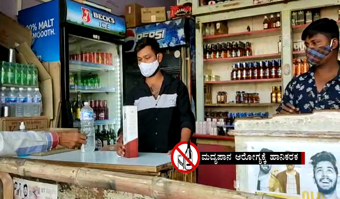 ಬೆಳಗಿನ ಸಮಯ ಸೂಕ್ತವಲ್ಲ, ಸಂಪೂರ್ಣ ಬಂದ್ ಮಾಡಿ: ಮದ್ಯದಂಗಡಿಗಳ ಮಾಲೀಕರ ಒತ್ತಾಯ ಬೆಳಗಿನ ಸಮಯ ಸೂಕ್ತವಲ್ಲ, ಸಂಪೂರ್ಣ ಬಂದ್ ಮಾಡಿ: ಮದ್ಯದಂಗಡಿಗಳ ಮಾಲೀಕರ ಒತ್ತಾಯ