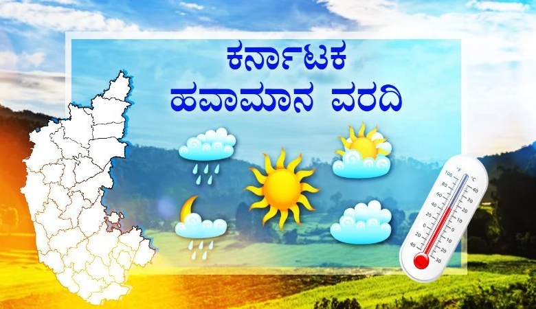ರಾಜ್ಯದ ಹವಾಮಾನ ವರದಿ: 13-10-2022 Weather Report,