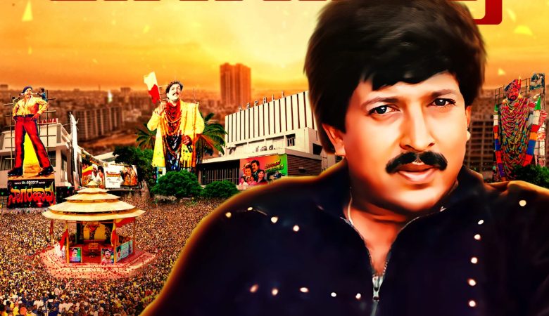 ಡಾ.ವಿಷ್ಣು ಜನ್ಮದಿನಕ್ಕೆ ಅಭಿಮಾನಿಗಳ ಸಾಗರ: ಅಭಿಮಾನ ಸ್ಟುಡಿಯೋ ಮುಂದೆ 50 ಕಟೌಟ್ ಸಿಂಗಾರ ಡಾ.ವಿಷ್ಣು ಜನ್ಮದಿನಕ್ಕೆ ಅಭಿಮಾನಿಗಳ ಸಾಗರ: ಅಭಿಮಾನ ಸ್ಟುಡಿಯೋ ಮುಂದೆ 50 ಕಟೌಟ್ ಸಿಂಗಾರ