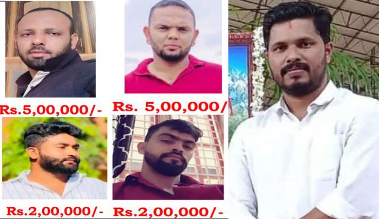 ಪ್ರವೀಣ್ ನೆಟ್ಟಾರು ಕೇಸ್ - ನಾಲ್ವರು ಆರೋಪಿಗಳ ಸುಳಿವು ನೀಡಿದವರಿಗೆ ಭಾರೀ ಬಹುಮಾನ ಘೋಷಣೆ ಪ್ರವೀಣ್ ನೆಟ್ಟಾರು ಕೇಸ್ - ನಾಲ್ವರು ಆರೋಪಿಗಳ ಸುಳಿವು ನೀಡಿದವರಿಗೆ ಭಾರೀ ಬಹುಮಾನ ಘೋಷಣೆ