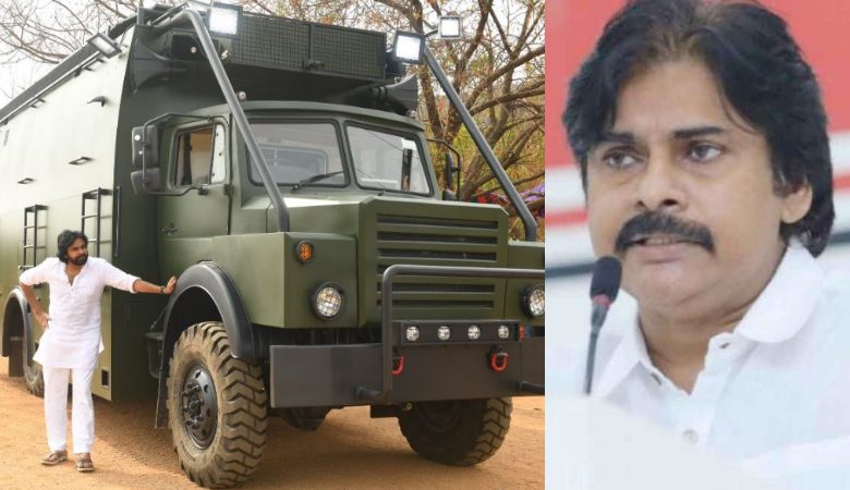 ಅಖಾಡಕ್ಕೆ ಇಳಿಯಲು ಪವನ್ ಕಲ್ಯಾಣ್ ಚುನಾವಣಾ ರಥ ರೆಡಿ ಅಖಾಡಕ್ಕೆ ಇಳಿಯಲು ಪವನ್ ಕಲ್ಯಾಣ್ ಚುನಾವಣಾ ರಥ ರೆಡಿ